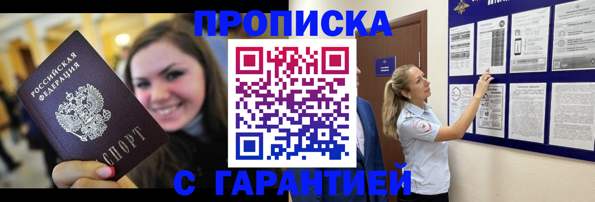 временная регистрация в Лесозаводске