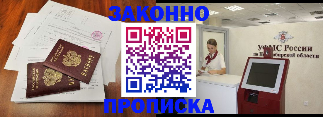 где прописаться в Лесозаводске