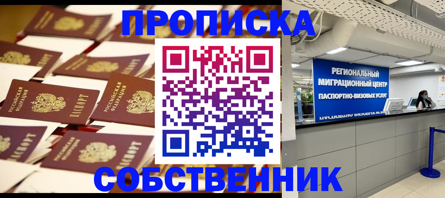 прописка в Лесозаводске