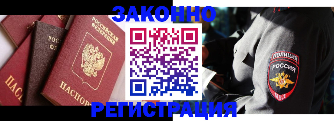 прописка 2025 в Лесозаводске