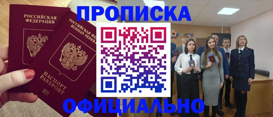 временная регистрация купить в Лесозаводске