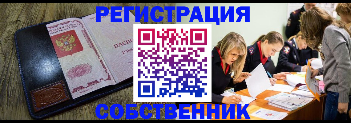 временная регистрация законно в Лесозаводске