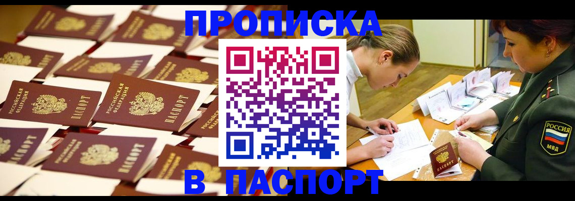 временная регистрация для школы в Лесозаводске